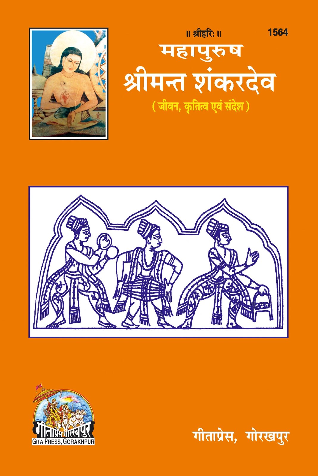 Mahapurush Srimant Shanker Dev (Assamiya), Assamese edition | Baba Bhole Nath