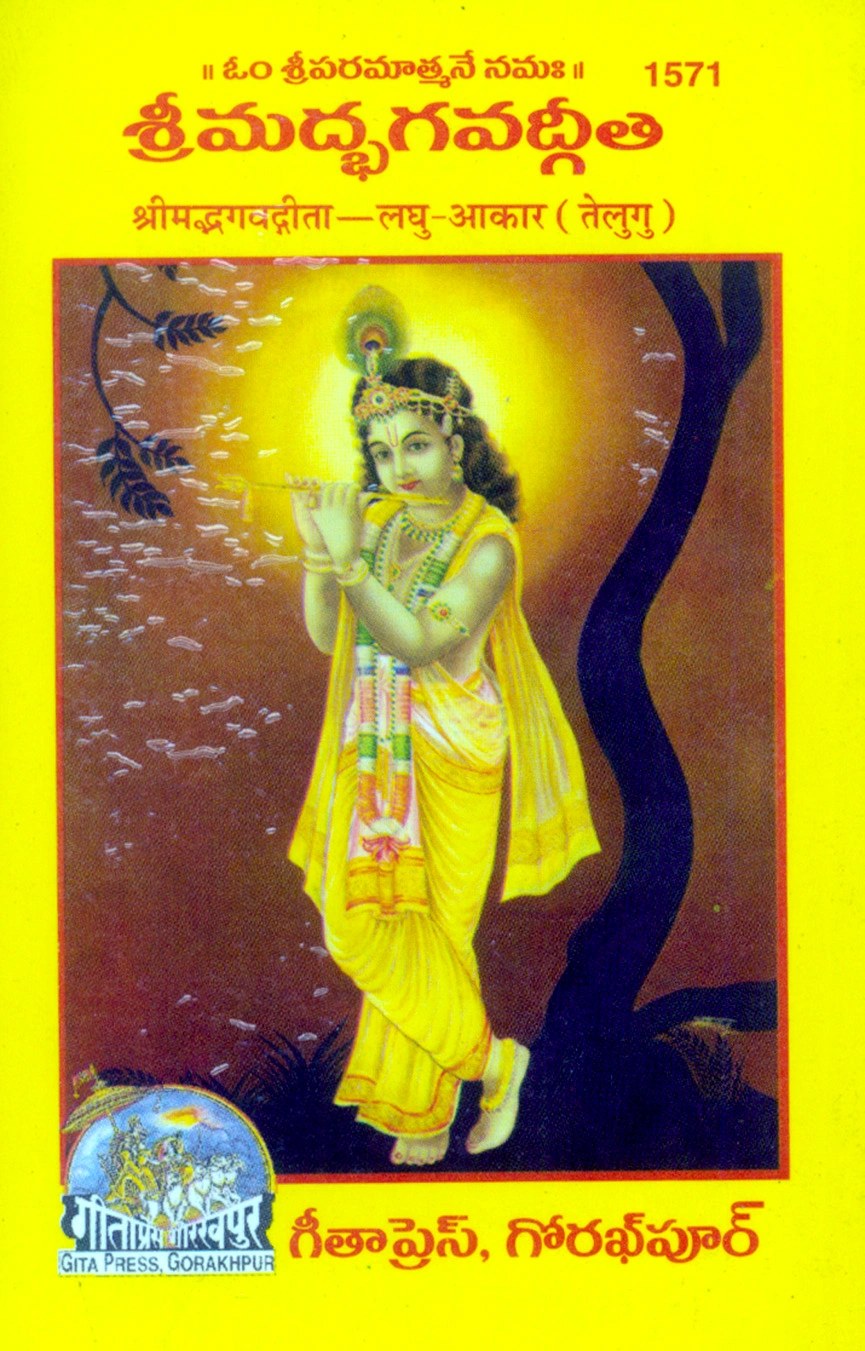 Shrimad Bhagavad Gita Laghu, Telugu edition | Baba Bhole Nath