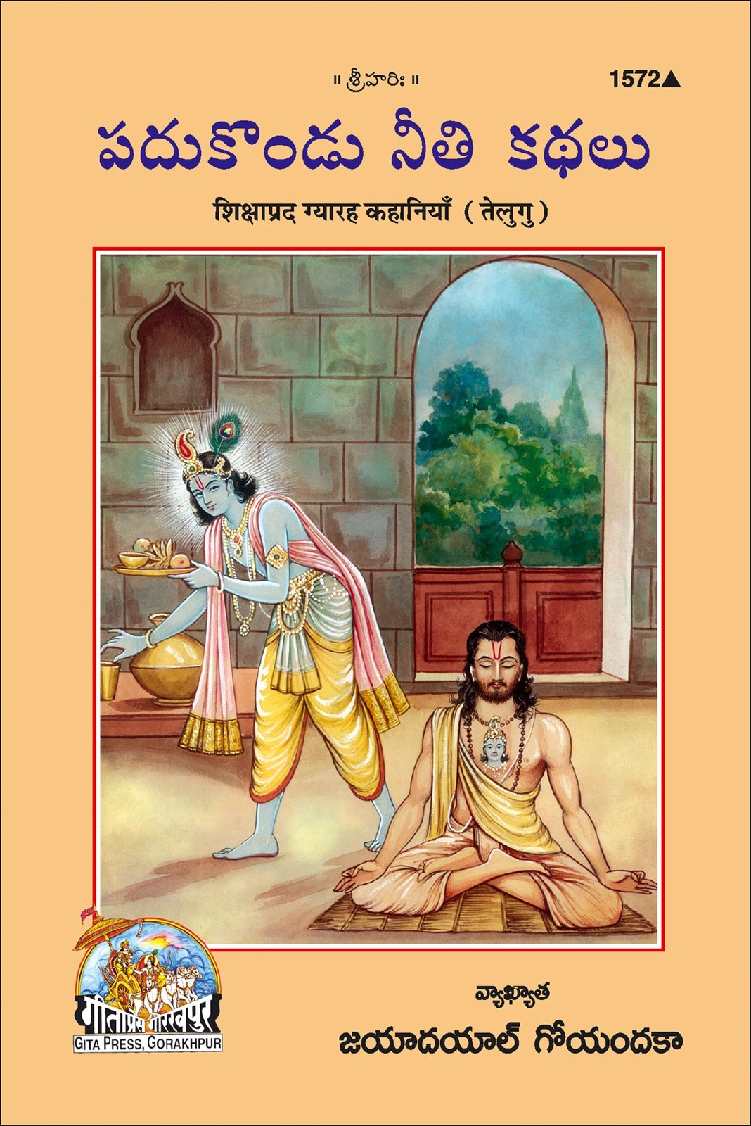 Shikshaprada Gyaraha Kahaniyan, Telugu edition | Baba Bhole Nath