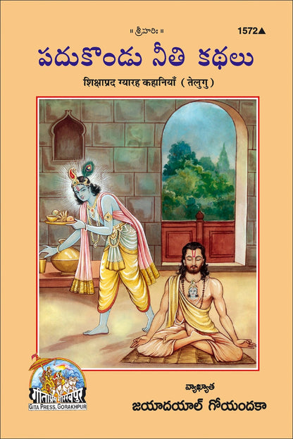 Shikshaprada Gyaraha Kahaniyan, Telugu edition | Baba Bhole Nath
