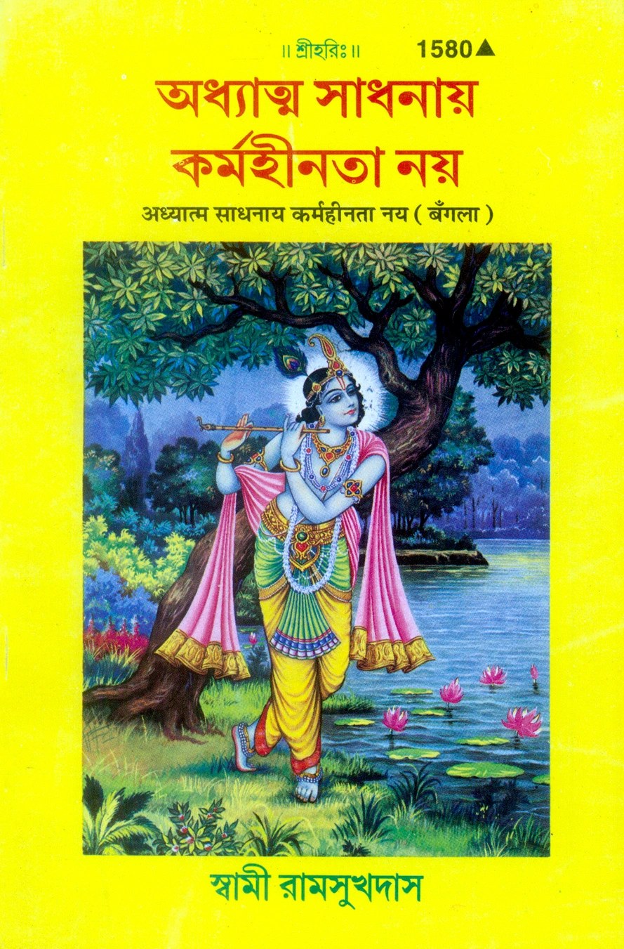 Adhyatam Sadhnam Karmhinta, Bangla edition | Baba Bhole Nath