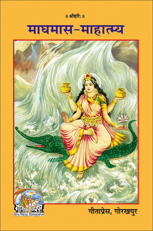Maghmas Mahatam, Hindi edition | Baba Bhole Nath