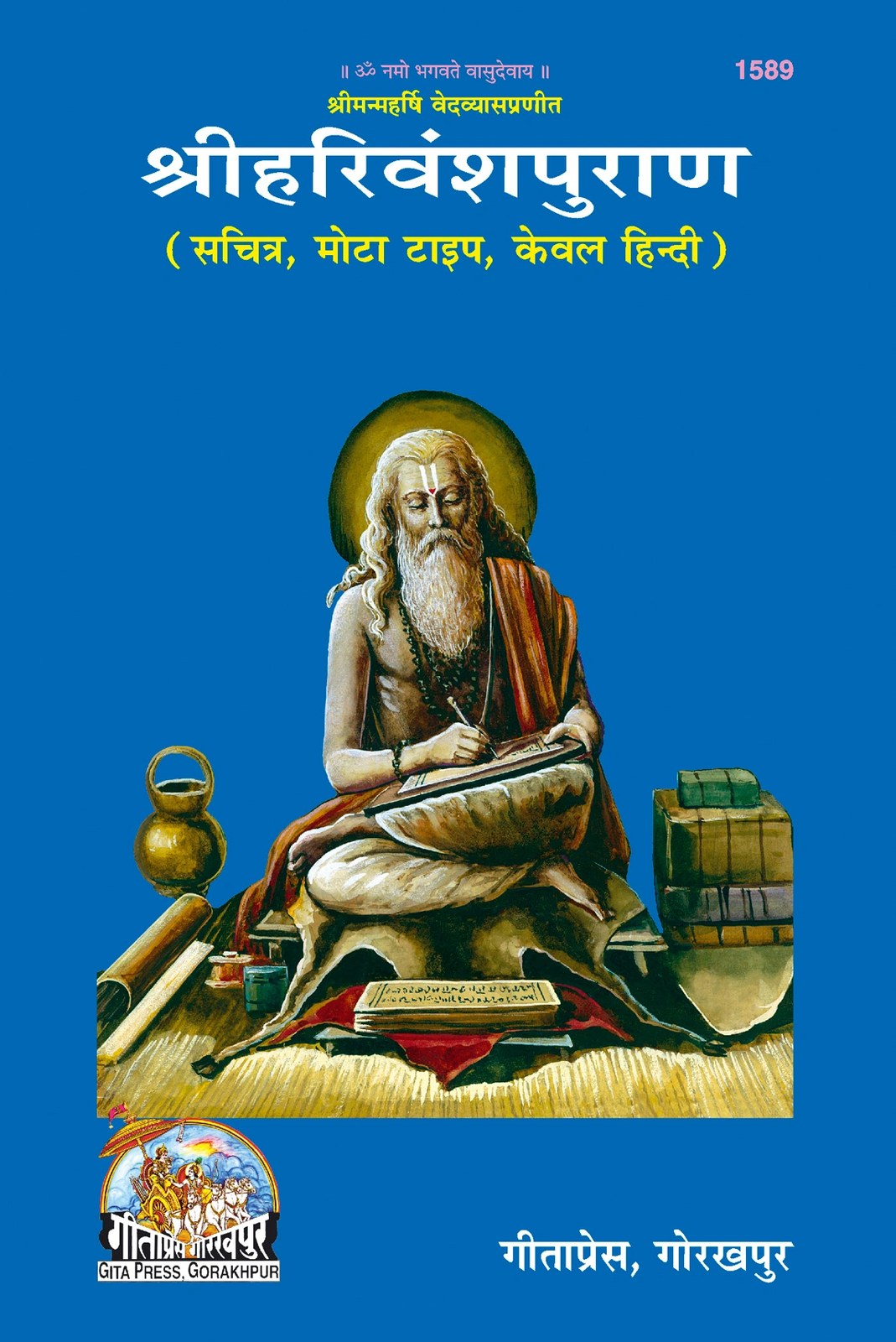 Shrimad Harivansh Puran, Hindi edition | Baba Bhole Nath