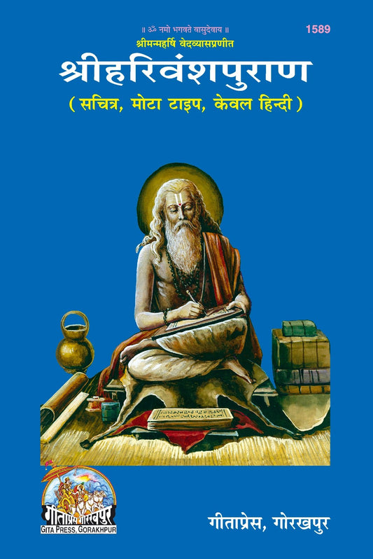 Shrimad Harivansh Puran, Hindi edition | Baba Bhole Nath