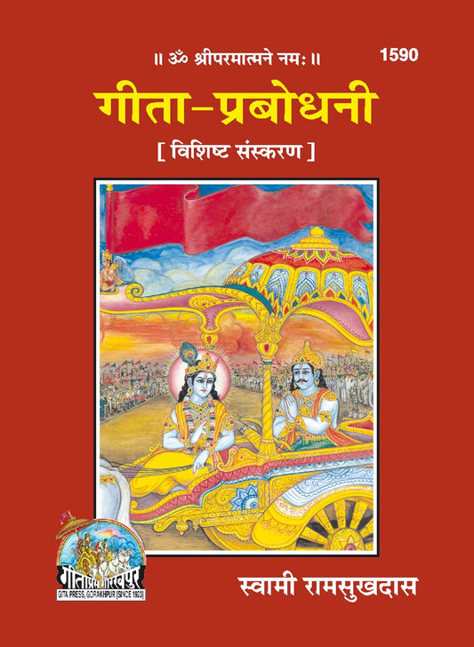 Gita Parbhodhani, Hindi edition | Baba Bhole Nath