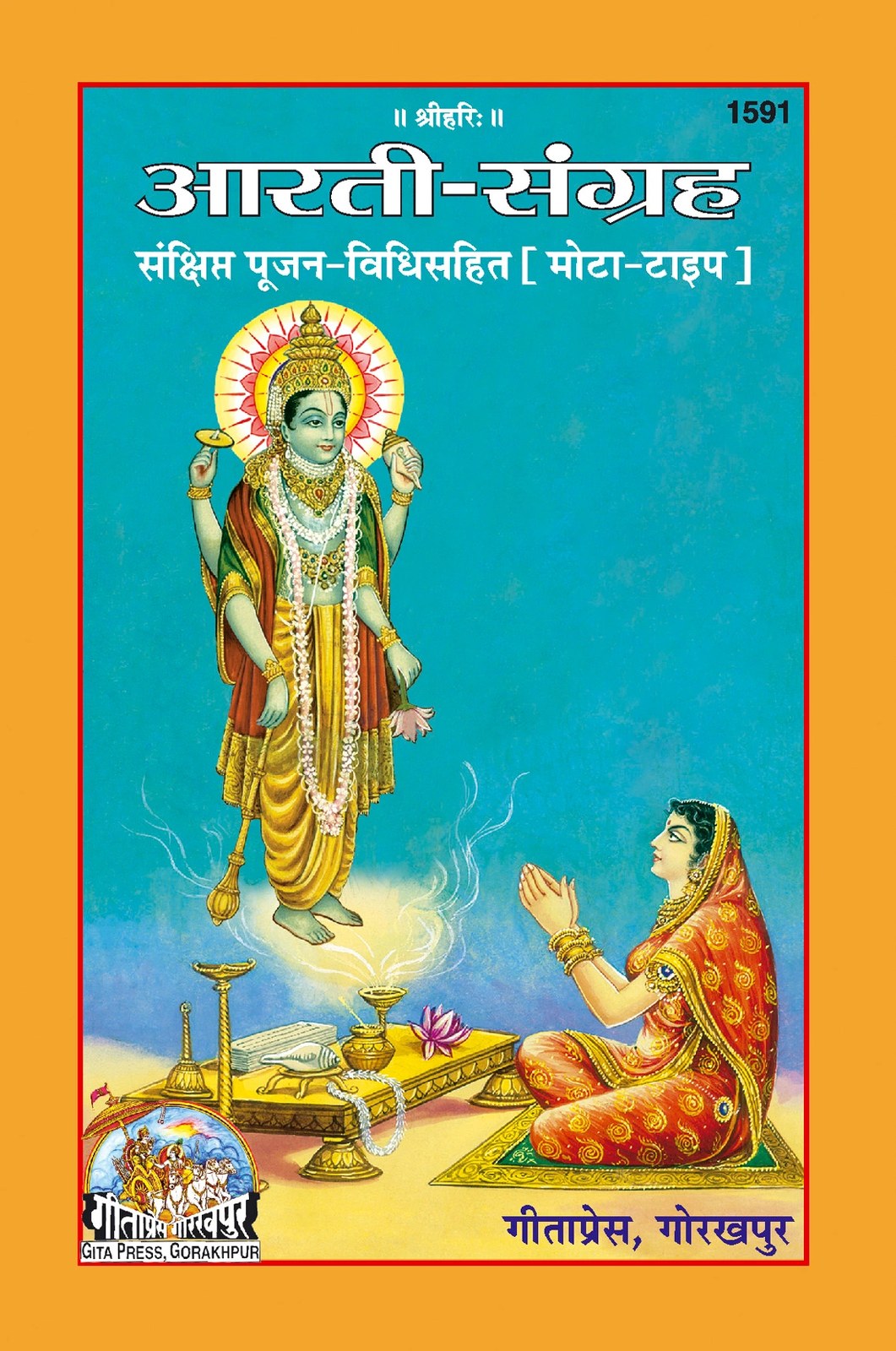 Arati Sangraha, Hindi edition | Baba Bhole Nath