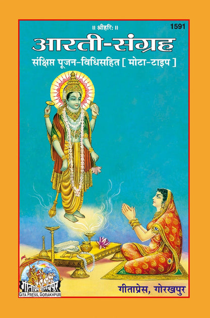 Arati Sangraha, Hindi edition | Baba Bhole Nath