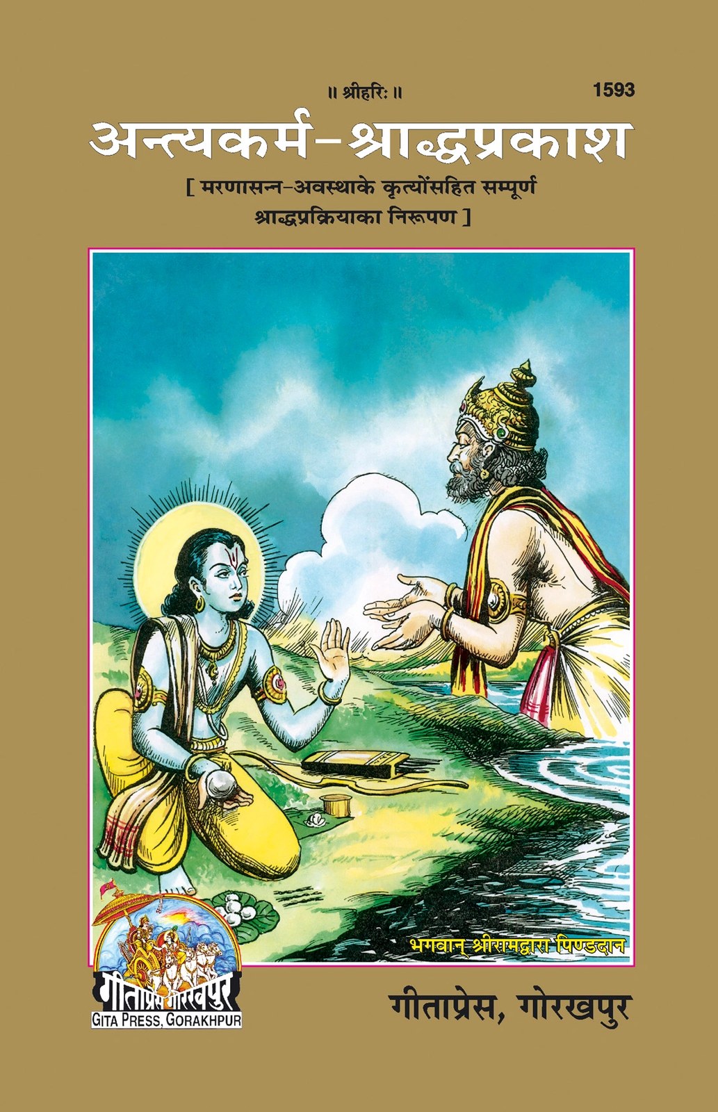 Antyakarm-Saradh Prakash, Hindi edition | Baba Bhole Nath