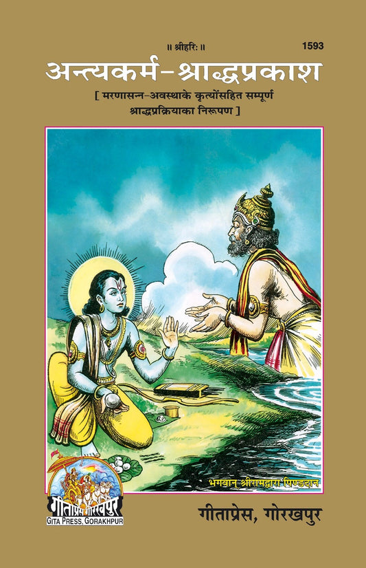 Antyakarm-Saradh Prakash, Hindi edition | Baba Bhole Nath