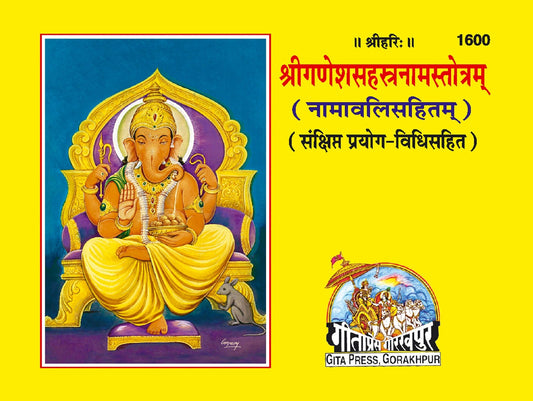 Ganesh Sahastranaam Satotram, Sanskrit edition | Baba Bhole Nath