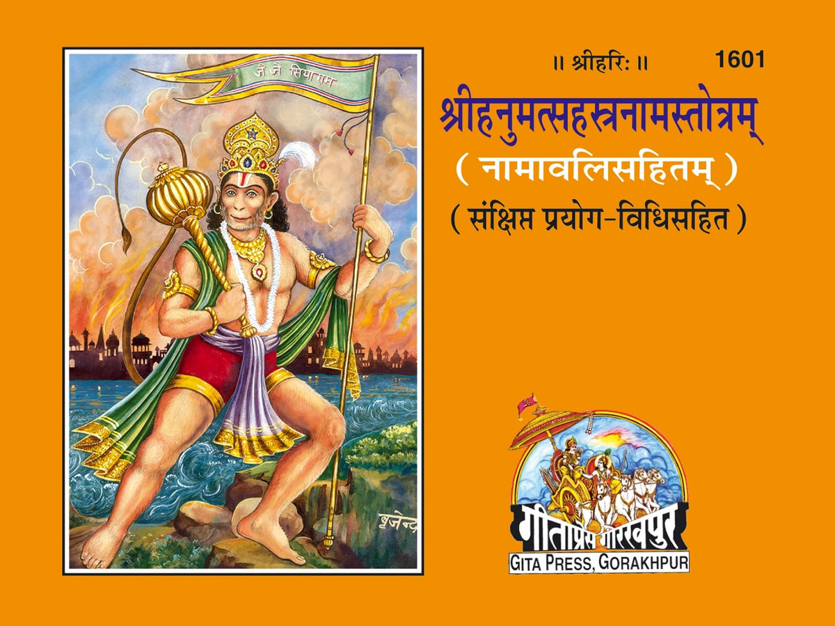 Hanumats Sahastranaam Satotram, Sanskrit edition | Baba Bhole Nath