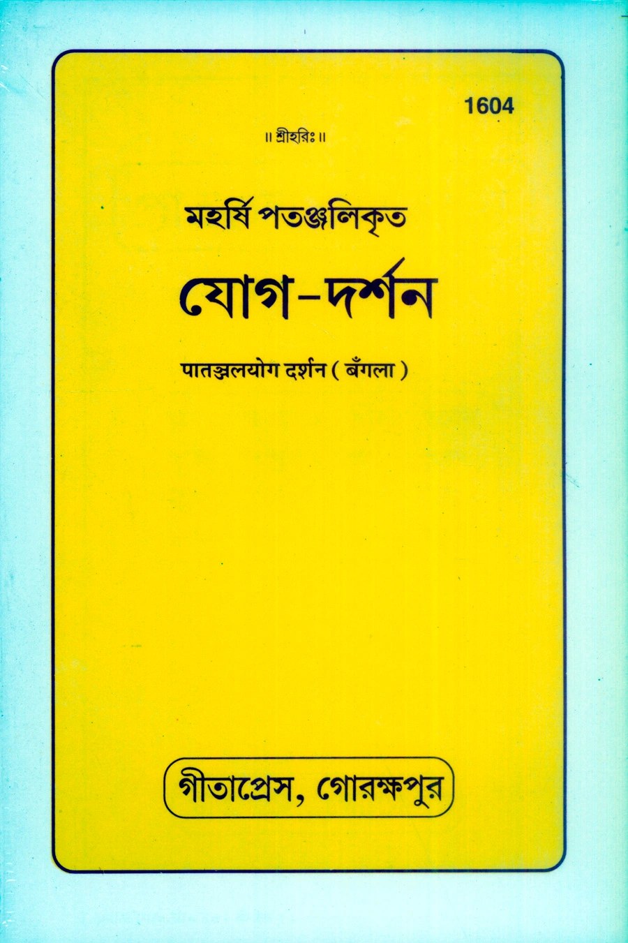 Pawamjal Yog Darshan, Bangla edition | Baba Bhole Nath