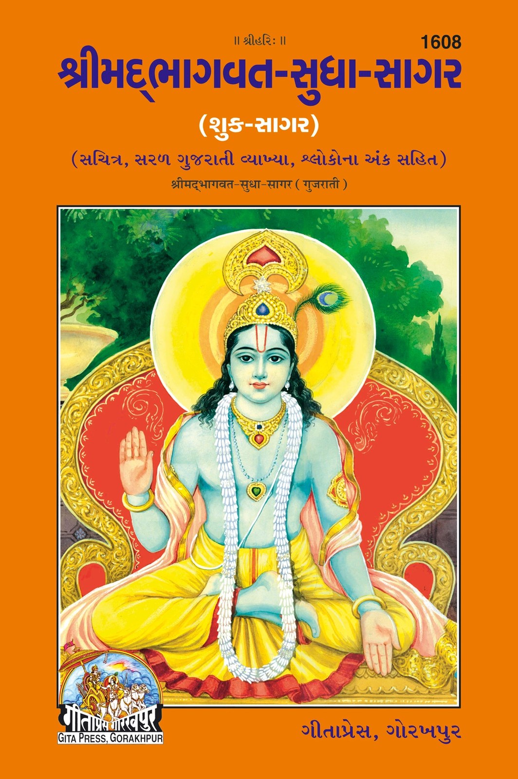 Shrimad Bhagwat-Sudhasagar (Shuk Sagar), Gujarati edition | Baba Bhole Nath