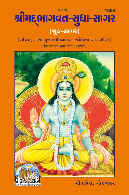 Shrimad Bhagwat-Sudhasagar (Shuk Sagar), Gujarati edition | Baba Bhole Nath