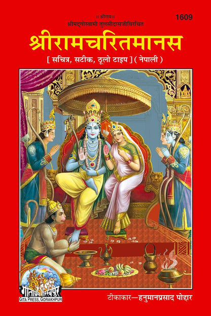 Shri Ramacharitamanas by Shri Tulsidas Goswami, Nepali edition | Baba Bhole Nath