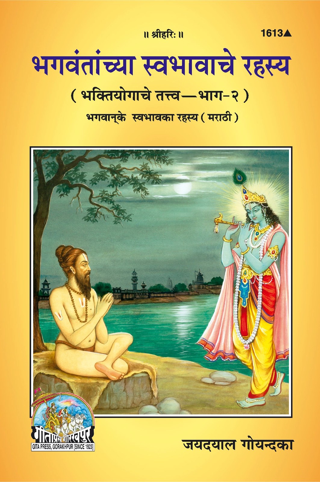 Bhagvan ke Svabhav Ka Rahasya, Marathi edition | Baba Bhole Nath