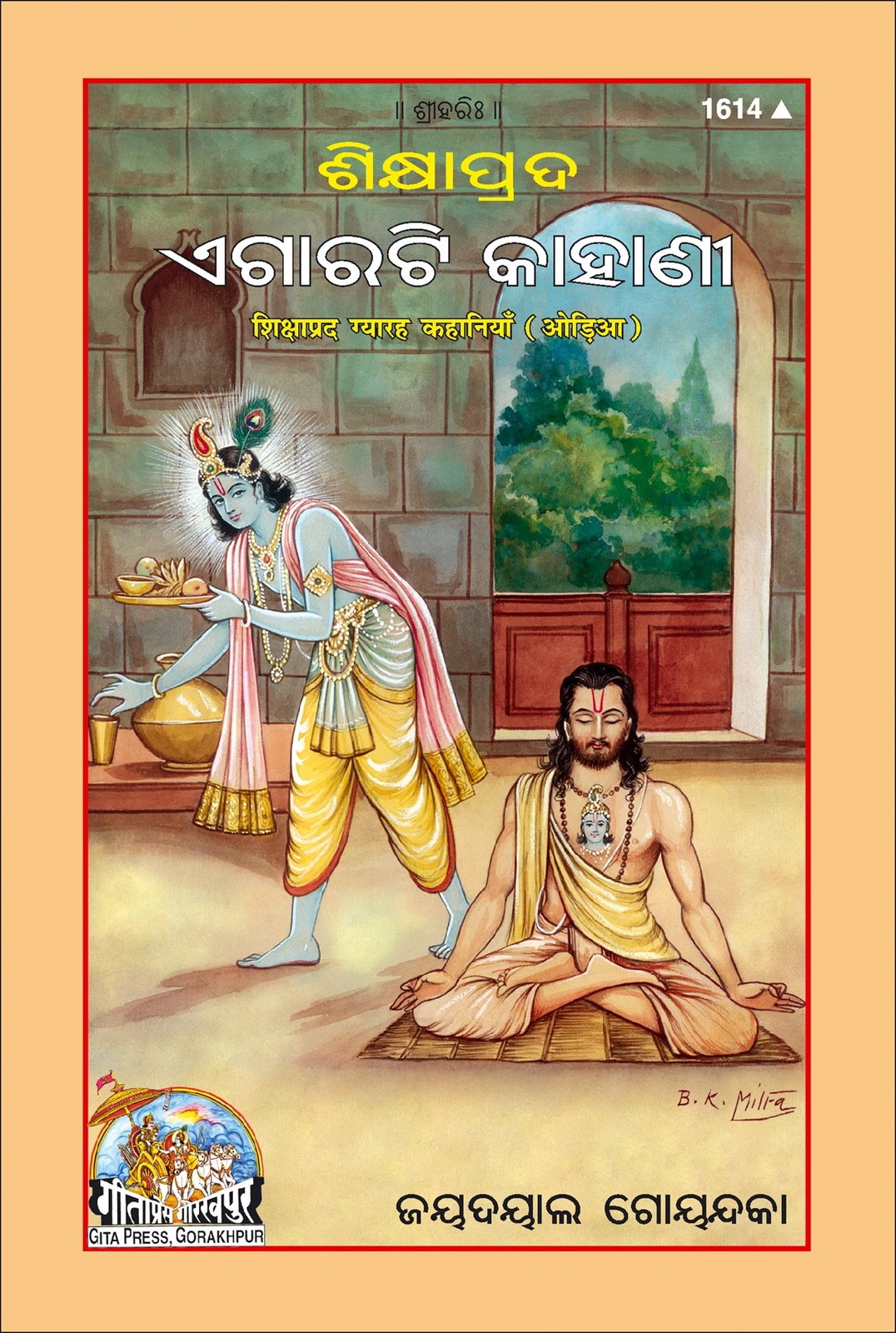 Shikshaprad 11 Kahaniya (Oriya), Odia edition | Baba Bhole Nath