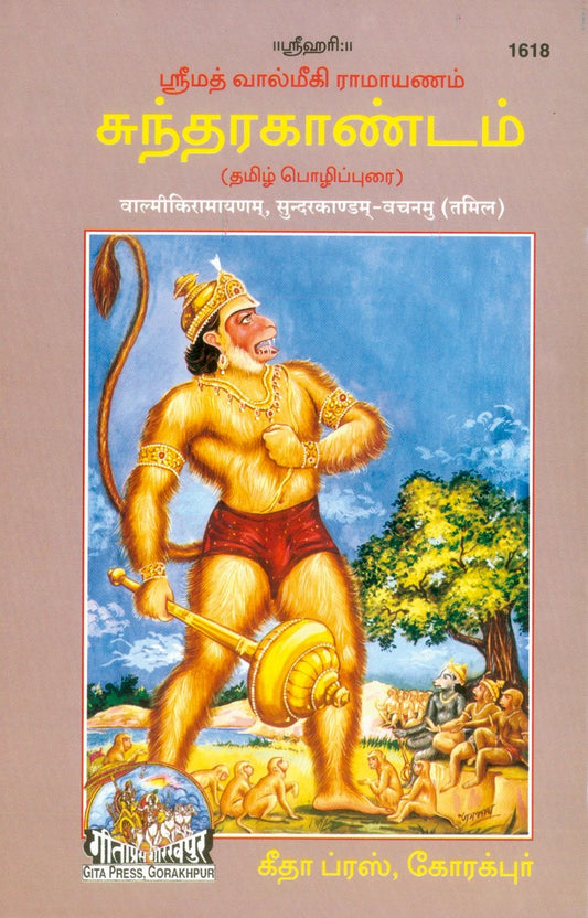 Valmikiya Ramayana, Prose Edition, Tamil edition | Baba Bhole Nath