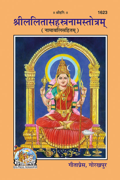 Lalitasahasranam, Sanskrit edition | Baba Bhole Nath
