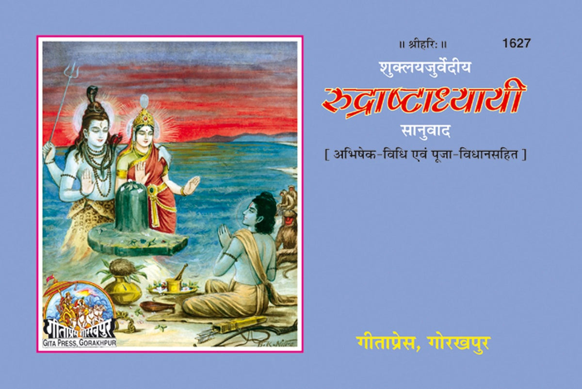 Rudrastadhyayee, Hindi edition | Baba Bhole Nath