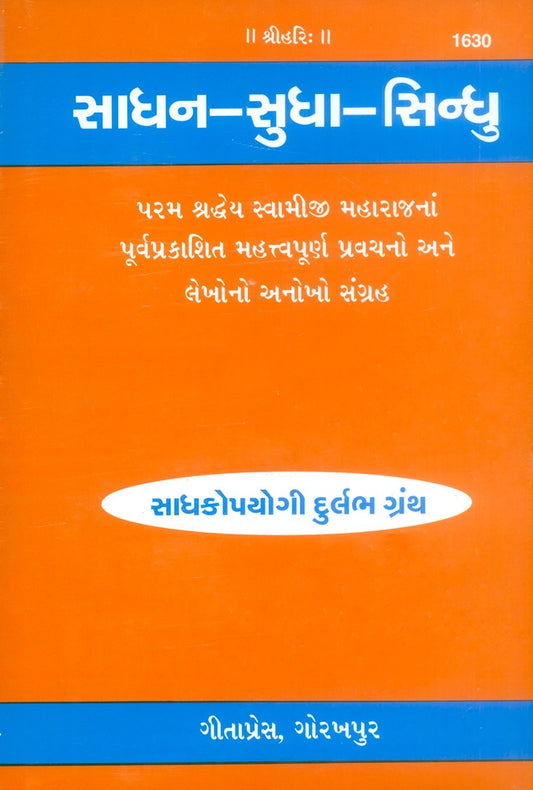 Sadhan, Sudha, Sindhu, Gujarati edition | Baba Bhole Nath