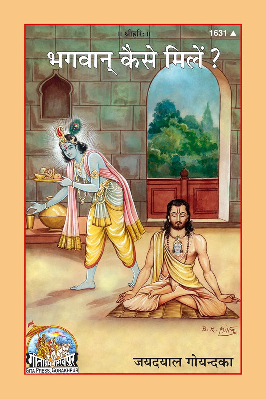 Bhagwan kaise Mile ?, Hindi edition | Baba Bhole Nath