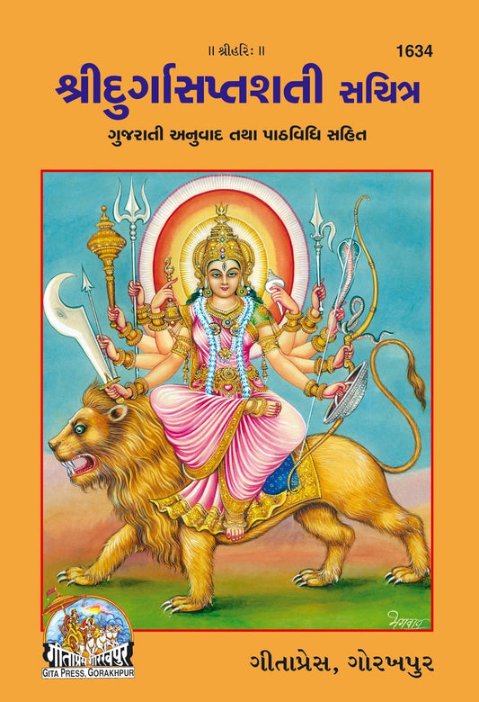 Shri Durga Saptshati Sachitra, Gujarati edition | Baba Bhole Nath