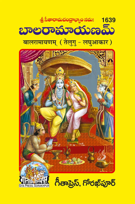 Balramayan, Telugu edition | Baba Bhole Nath