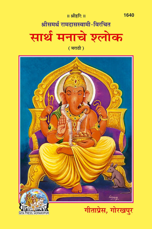 Sarth Manache sloke, Marathi edition | Baba Bhole Nath