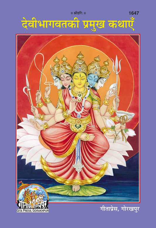 DEVIBHAGWAT KI PRAMUKH KATHAI, Hindi edition | Baba Bhole Nath