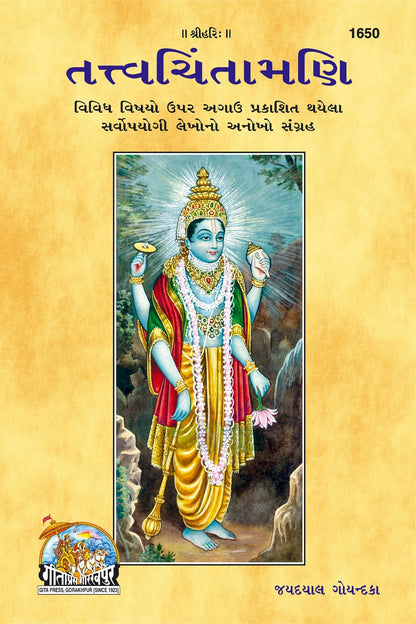 Tattva-Chintamani, Profound Spiritual Essays Collection, Jayadayal Goyandka, Gujarati edition | Baba Bhole Nath