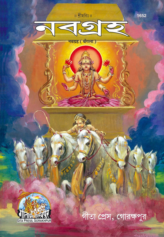 Navgrah, Bangla edition | Baba Bhole Nath