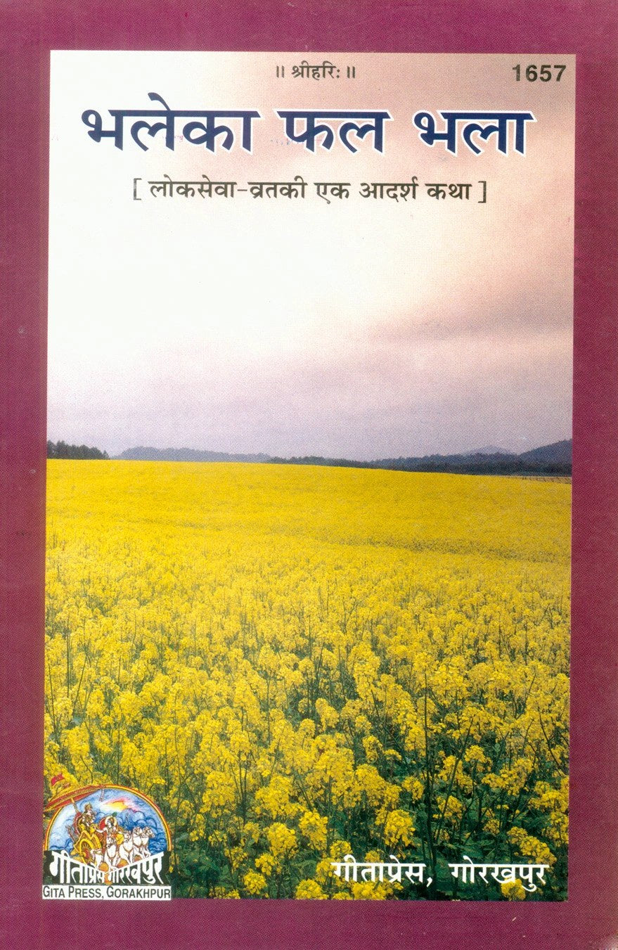 Bhale Ka Phal Bhala, Hindi edition | Baba Bhole Nath