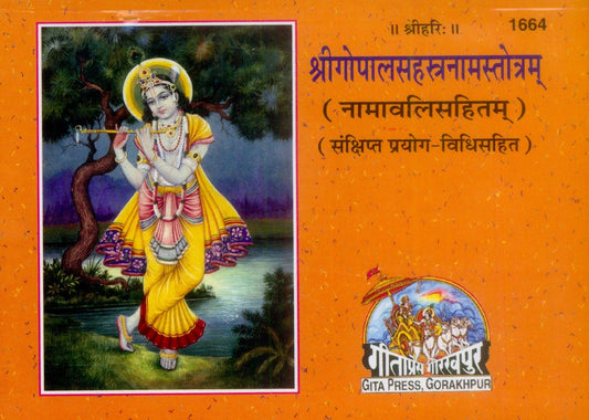 Shri Gopal Sahastranam Strotranawali, Hindi edition | Baba Bhole Nath