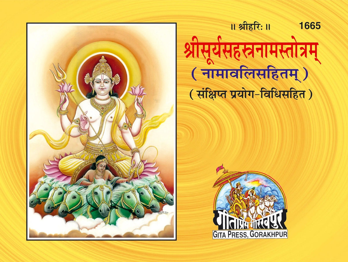 Survya Sahastranaam, Hindi edition | Baba Bhole Nath