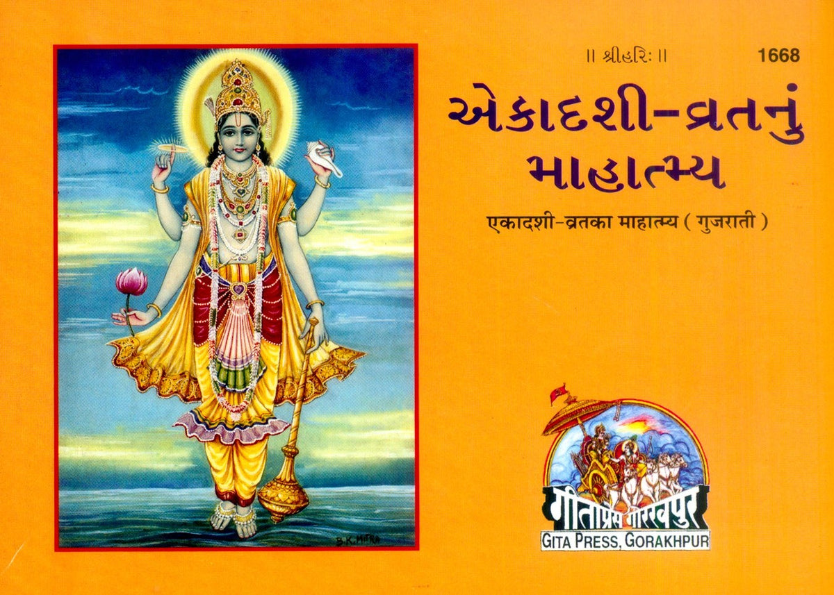 Ekadasi Vrat ka mahatmya, Gujarati edition | Baba Bhole Nath