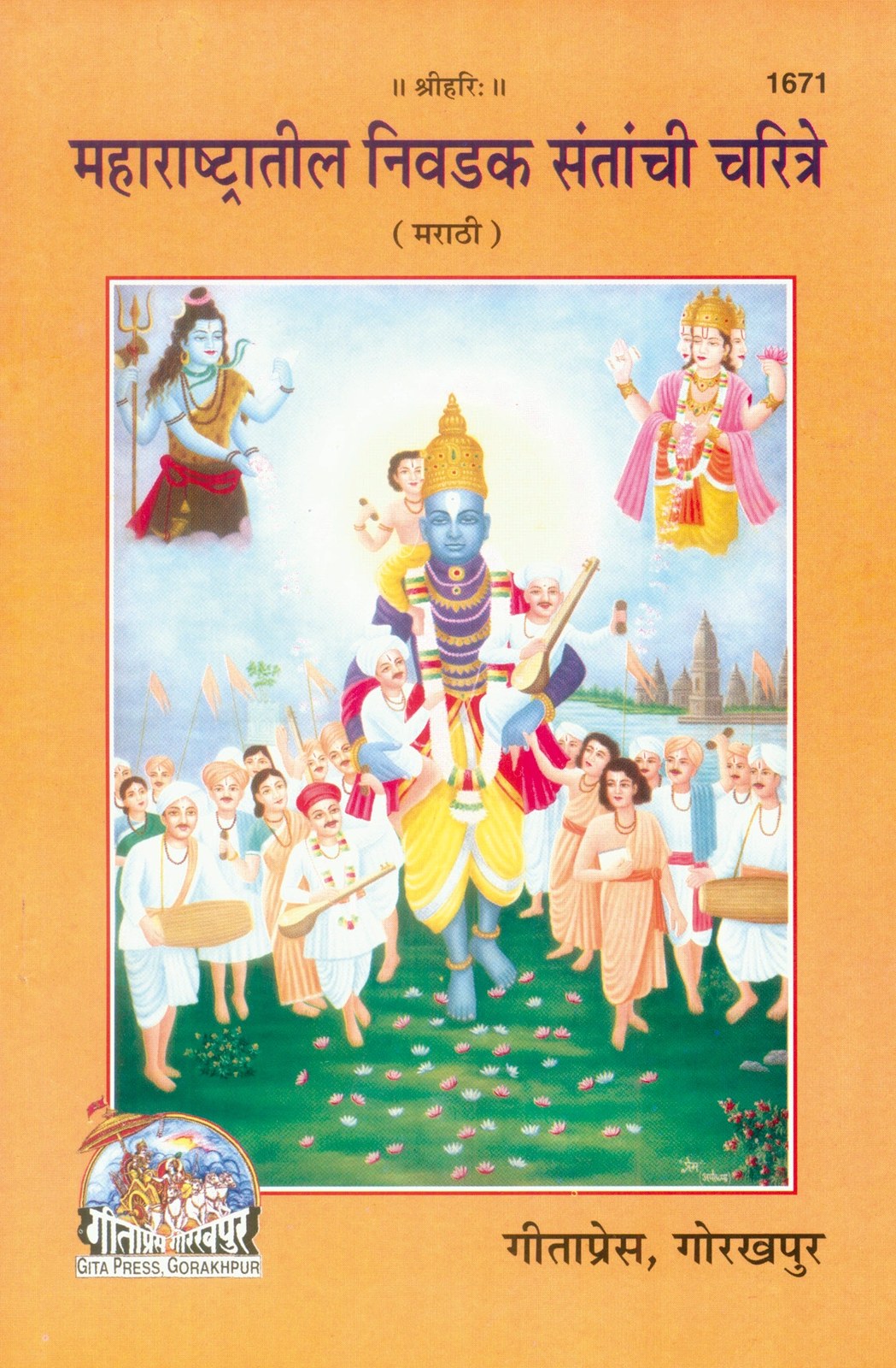 Maharastra Teel Nivadak Santachi Charitra, Marathi edition | Baba Bhole Nath