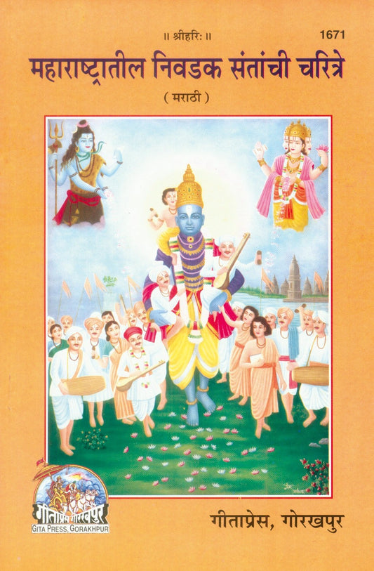 Maharastra Teel Nivadak Santachi Charitra, Marathi edition | Baba Bhole Nath