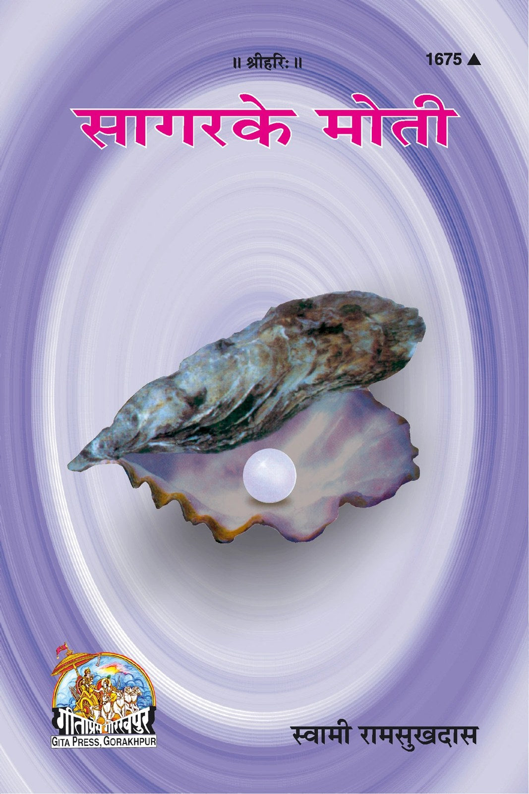 Sagar Ke Moti, Hindi edition | Baba Bhole Nath