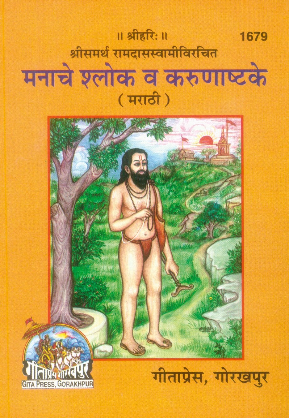 Manache Slok & Karunashtake, Marathi edition | Baba Bhole Nath