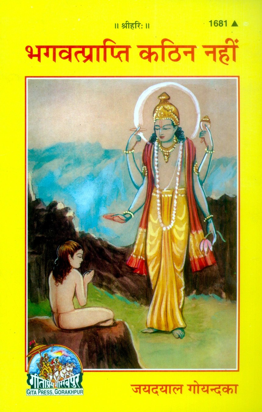 Bhagwat prapti Kathin nahi, Hindi edition | Baba Bhole Nath