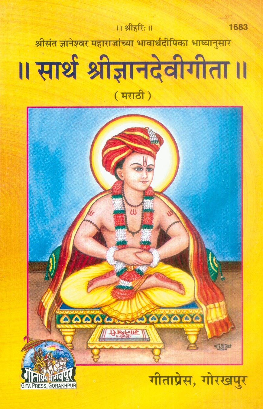 Sarth Gyan Devi Gita, Marathi edition | Baba Bhole Nath
