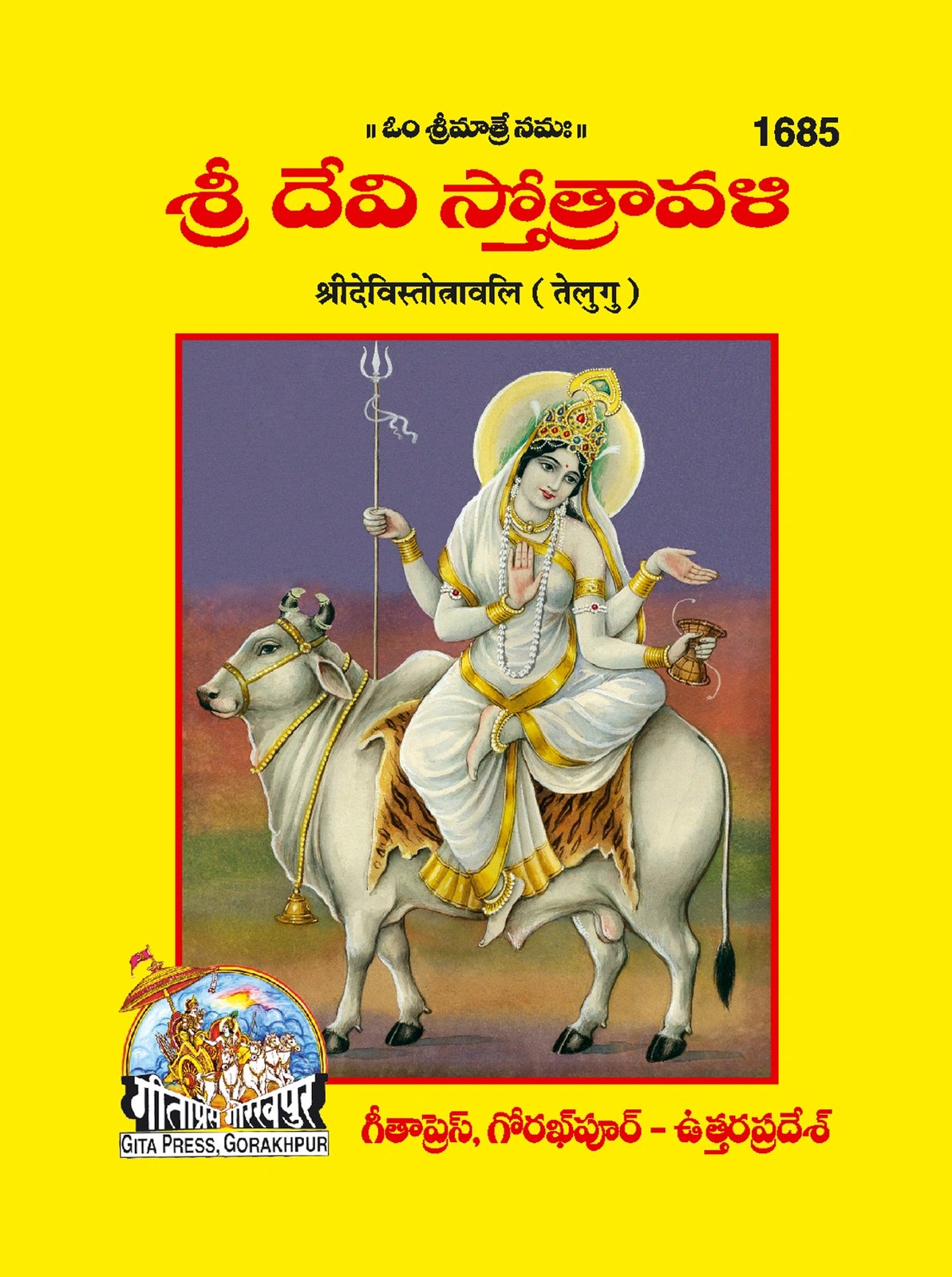 Shri Devi Strotavali, Telugu edition | Baba Bhole Nath