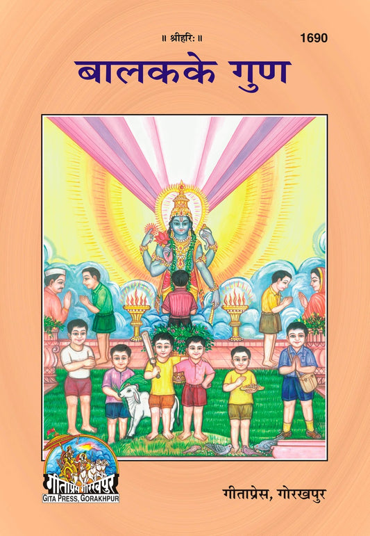 Balak ke gun, Hindi edition | Baba Bhole Nath