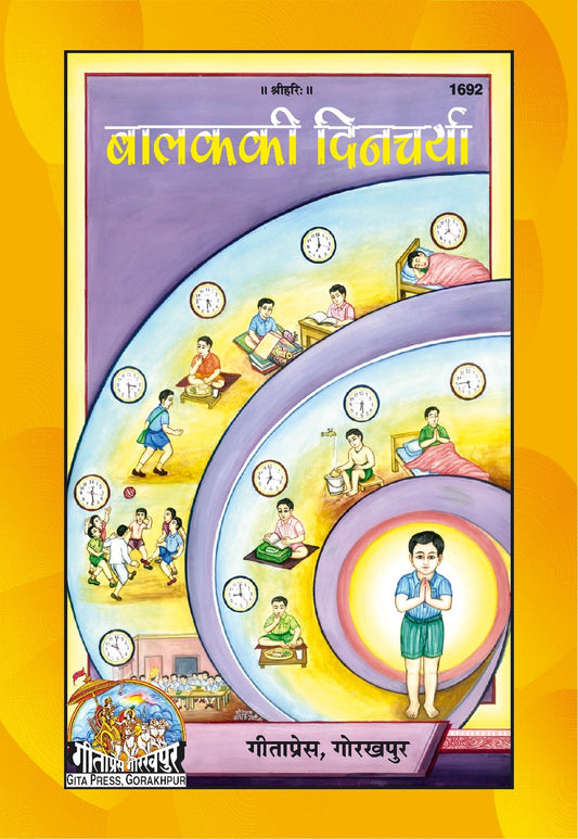 Balak ki Dincharya, Hindi edition | Baba Bhole Nath
