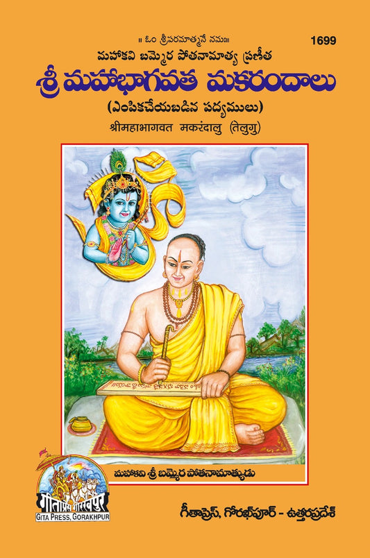 Sri mahabhagwat makarndalu, Telugu edition | Baba Bhole Nath