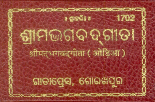Gita Tabiji (Match Box Size), Odia edition | Baba Bhole Nath