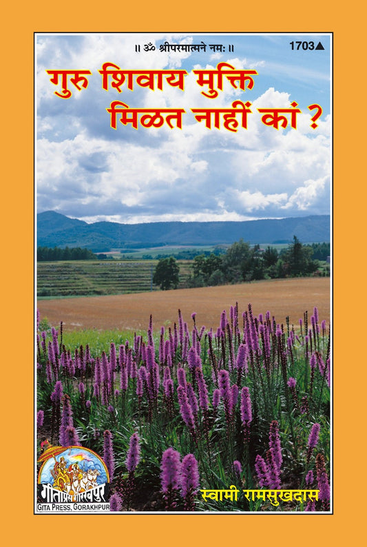 Kya Guru Bina Mukti Nahi ?, Marathi edition | Baba Bhole Nath