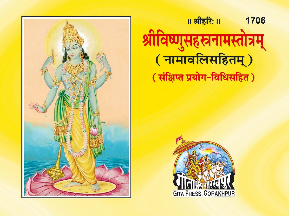Sri Vishnu Shastranam Satotram, Sanskrit edition | Baba Bhole Nath