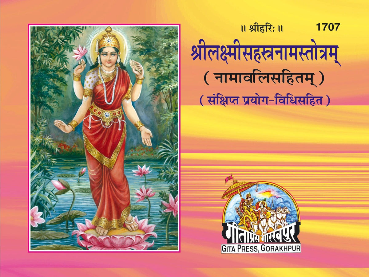 Sri Laxmisahastra Strotam, Sanskrit edition | Baba Bhole Nath